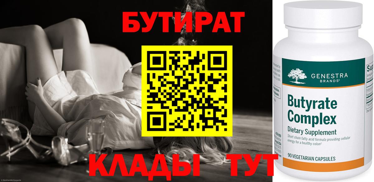 Бутират бутик  Вход с VPN  Сегежа 