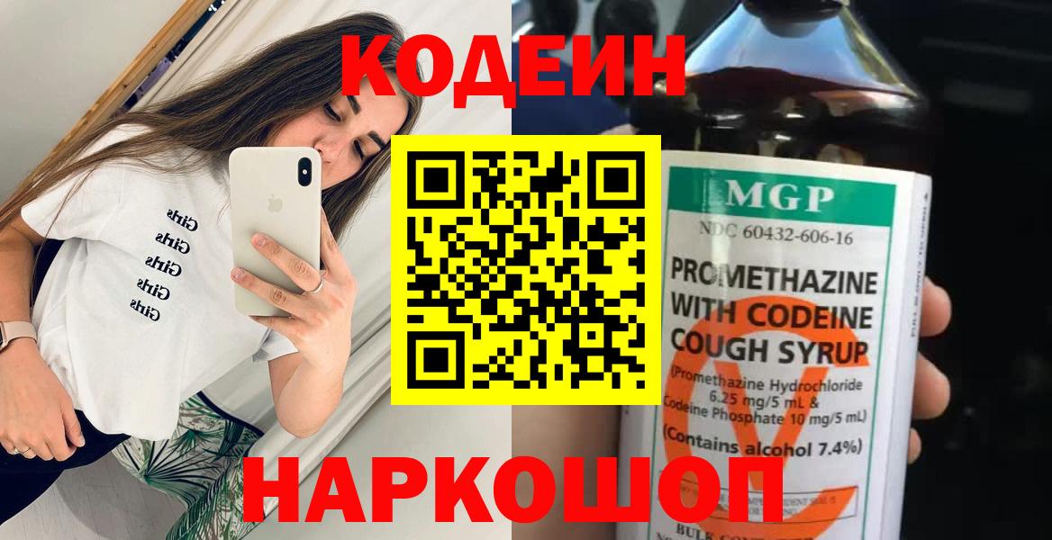Сегежа  Кодеиновый сироп Lean напиток Lean (лин)  Кодеин Purple Drank  Вход с VPN 