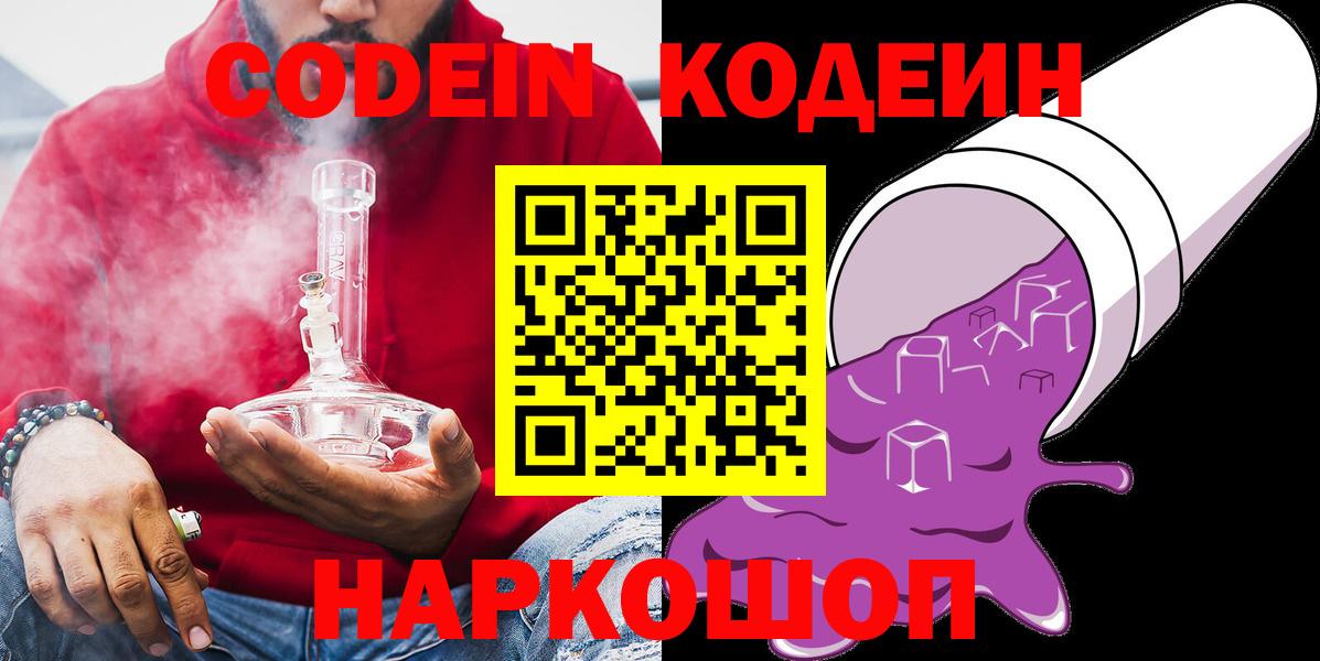 Кодеин напиток Lean (лин) Сегежа