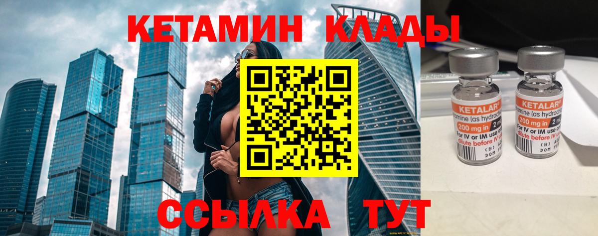 Сегежа  КЕТАМИН VHQ  Вход с VPN 